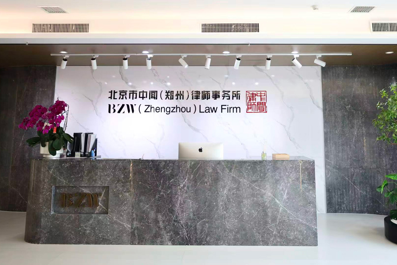 北京市中闻（郑州）律师事务所前台