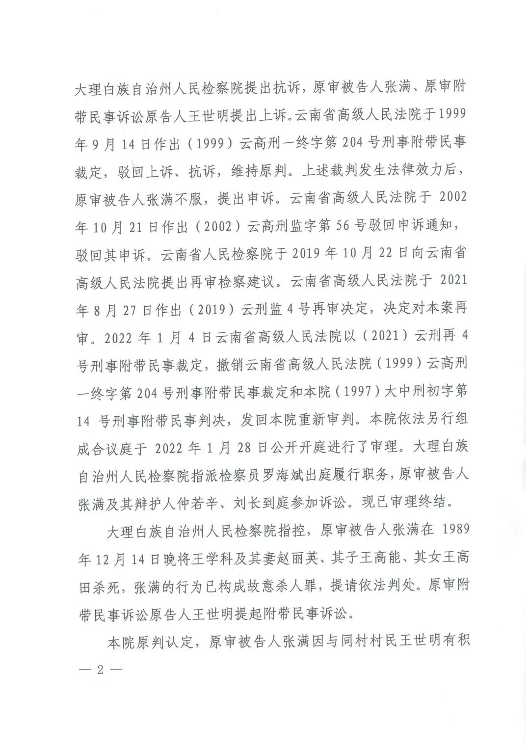 郑州刑事律师